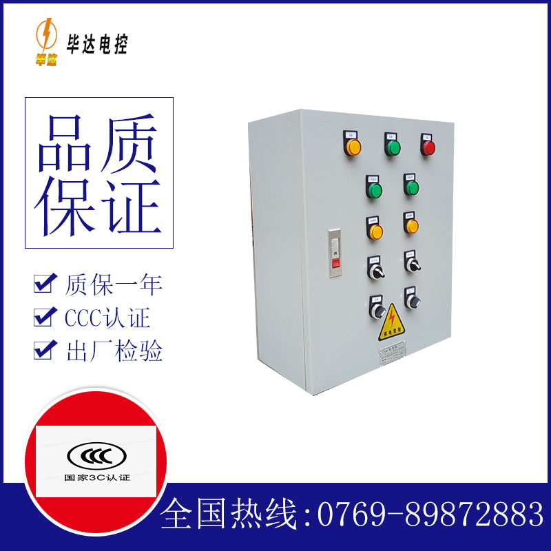 武进一用一备控制箱